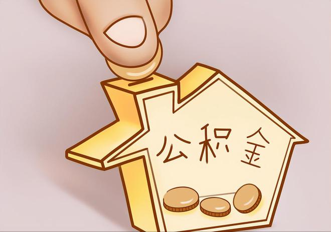 红花岗住房公积金提取代办